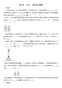 2021-2022学年沪科版物理八年级第九单元浮力期末复习题（无答案）