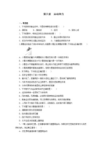 2021—2022学年人教版八年级物理下册第八章运动和力期末专题训练（含答案）