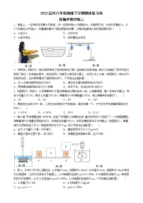 江苏省宜兴2021-2022学年八年级物理下学期期末复习卷压轴冲刺训练三（含答案）