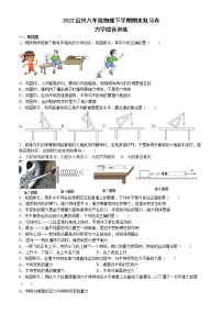 2022年江苏省宜兴八年级物理下学期期末复习卷力学综合训练（含答案）