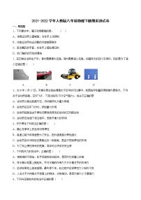 2021-2022学年人教版八年级物理下册期末测试卷（含答案）