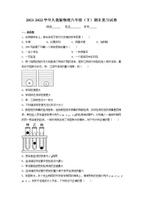 2021-2022学年人教版物理八年级下学期期末试卷（无答案）