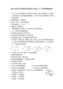 重庆市巫溪县2021-2022学年九年级上学期期末教学质量监测物理试题（含答案）