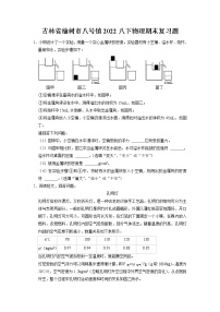 吉林省榆树市八号镇2021-2022学年八年级下学期物理期末复习题（含答案）