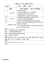 人教版八年级上册第三章 物态变化第3节 汽化和液化教学设计