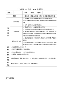 人教版八年级上册第3节 测量物质的密度教学设计