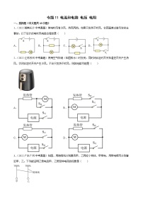 2022年全国各地中考物理真题汇编——专题11 电流和电路 电压 电阻