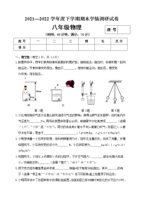 2021-2022学年沪科版物理八年级下学期期末抽测试卷(word版含答案)