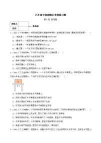 2021－2022学年人教版八年级下物理期末考前练习卷(word版含答案)