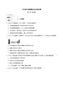 2021-2022学年人教版八年级物理下学期期末综合测试卷(word版含答案)