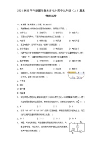 新疆乌鲁木齐市第七十四中学2021-2022学年九年级上学期期末考试物理试卷(word版含答案)