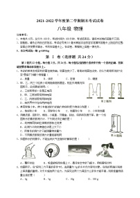 江苏省南通市海门区2021-2022学年八年级下学期期末考试物理试卷(word版含答案)