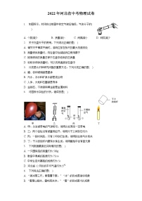 2022年河北省中考物理试卷（含答案解析）