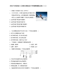 2022年河南省三门峡市渑池县中考物理模拟试卷（三）(word版含答案)