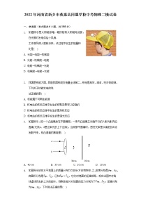 2022年河南省新乡市获嘉县同盟学校中考物理二模试卷(word版含答案)