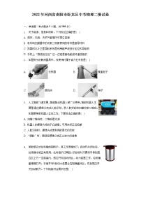 2022年河南省南阳市卧龙区中考物理二模试卷(word版含答案)