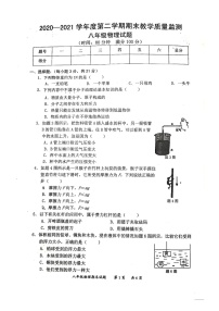 广东省惠州市惠阳区2020-2021学年下学期期末教学质量监测八年级物理试题（无答案）