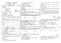 2022年人教版物理八年级下册期末复习+九年级中考复习力学专题——简单机械