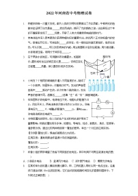 2022年河南省中考物理试卷（含答案解析）