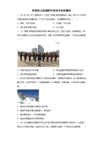 时事热点基础知识单选考前压轴卷 --2022年初中物理中考备考冲刺（含答案）