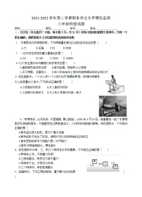 2021-2022学年第二学期期末学业水平模拟监测（八年级物理）