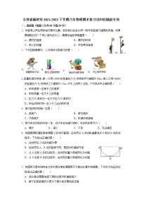 2021-2022学年吉林省榆树市八年级下学期物理期末复习功和机械能专项试卷（无答案）