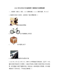 2021－2022学年湖南省长沙市八年级物理下册期末考试模拟题（无答案）