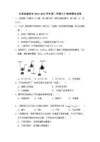 2021-2022学年吉林省榆树市八年级下学期物理期末试卷（无答案）