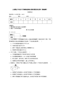 人教版物理2021--2022学年八年级下学期期末模拟测试卷（基础卷）（含答案）