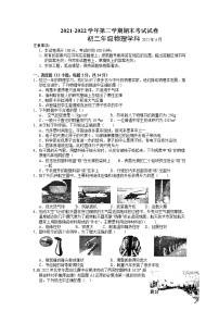 2021-2022学年江苏省苏州八年级下学期物理期末考试卷（无答案）