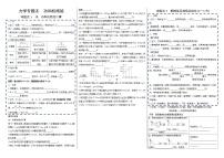 2022年人教版物理八年级下册期末复习+九年级中考复习力学专题——功和机械能