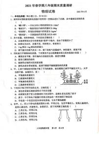 江苏省常州市金坛区2020-2021学年八年级下学期期末质量调研物理试题及答案