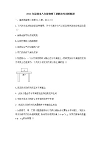 广东省深圳市2021－2022学年八年级下册期末考试物理模拟题（无答案）