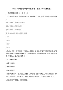 广东省深圳市罗湖2021-2022学年八年级下学期物理期末考试模拟题（无答案）