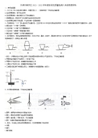 天津市南开区2021-2022学年八年级下学期期末阶段性质量检测物理试题(word版含答案)