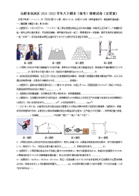 安徽省合肥市包河区2021-2022学年八年级下学期期末（统考）物理试卷(word版含答案)