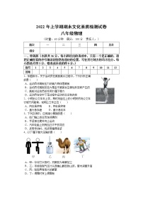 湖南省娄底市娄星区2021-2022学年八年级下学期期末考试物理试题(word版含答案)