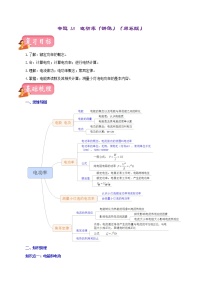 2023年中招物理复习专题 电功率（测试+讲练）（原卷版+解析版）