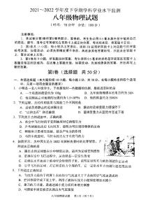 2021-2022学年下学期八年级物理期末考试试题（无答案）