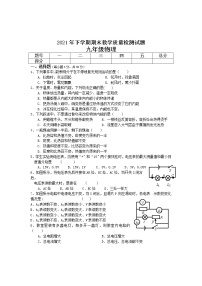 湖南省衡阳市衡山县2021-2022学年九年级上学期期末教学质量检测物理试题