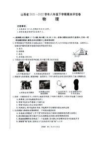 山西省2021_2022学年八年级下学期期末评估物理试卷