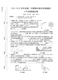 安徽省芜湖市部分学校2021-2022学年八年级下学期期末考试物理试题