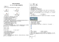 2021-2022学年人教版八年级物理下册期末复习综合模拟训练