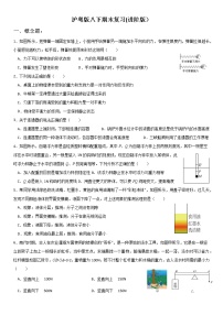 2021-2022学年沪粤版物理八年级下学期期末复习(进阶版）