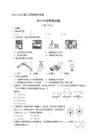 新疆乌鲁木齐市第四中学2021-2022学年八年级下学期期末考试物理试题(word版含答案)