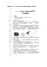 安徽省安庆市桐城市2021-2022学年八年级下学期期末检测物理试题（含答案）