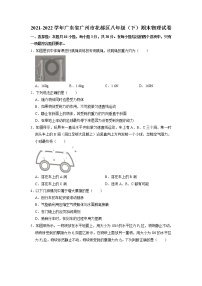 广东省广州市花都区2021-2022学年八年级下学期期末考试物理试题（无答案）