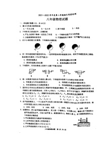 山东省枣庄市市中区2021－2022学年八年级下学期期末质量监测物理试题（含答案）