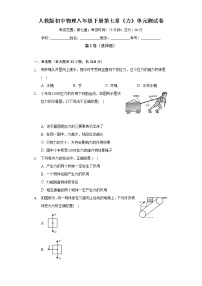 物理八年级下册第七章 力7.1 力精品单元测试精练