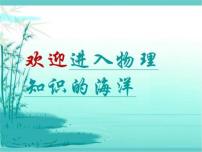 粤沪版九年级上册13.1 从闪电谈起教学课件ppt